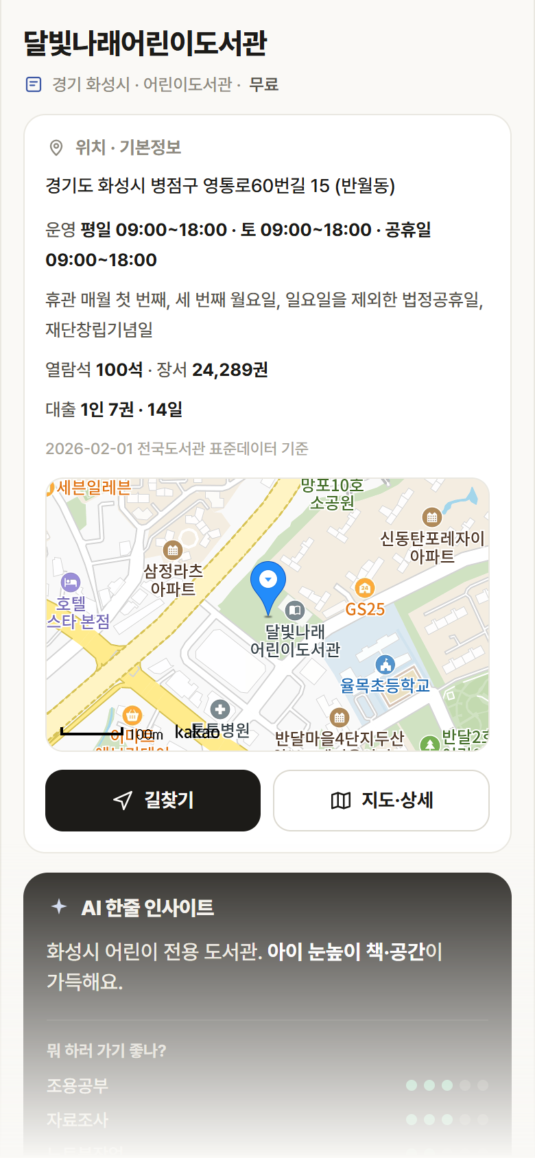 달빛나래어린이도서관 · 공공놀이터 경기 화성시 달빛나래어린이도서관 도서관 안내