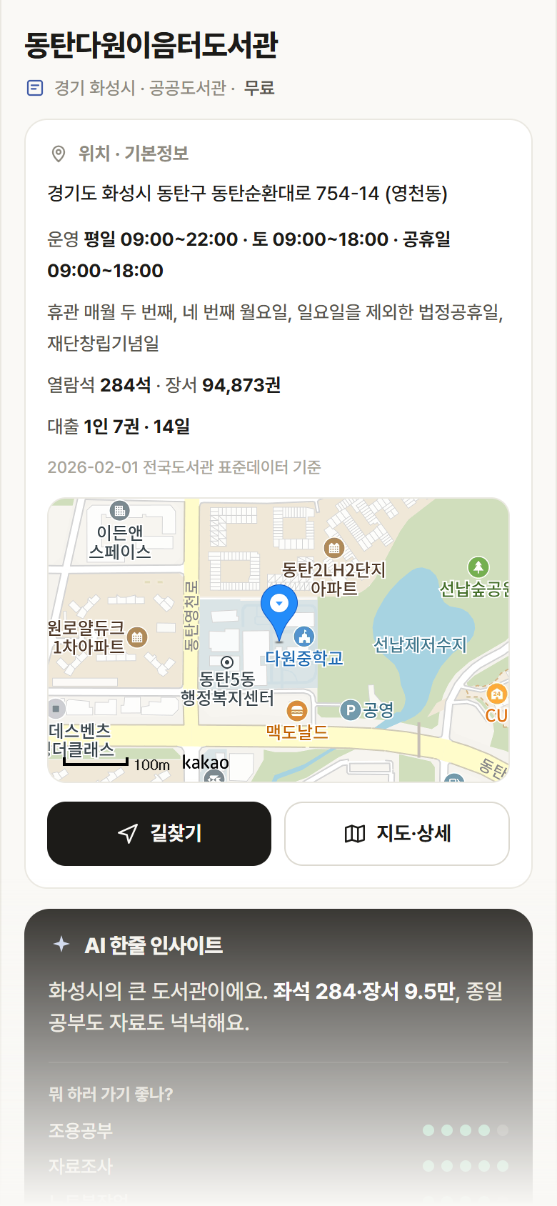 경기 화성시 동탄다원이음터도서관 도서관 안내