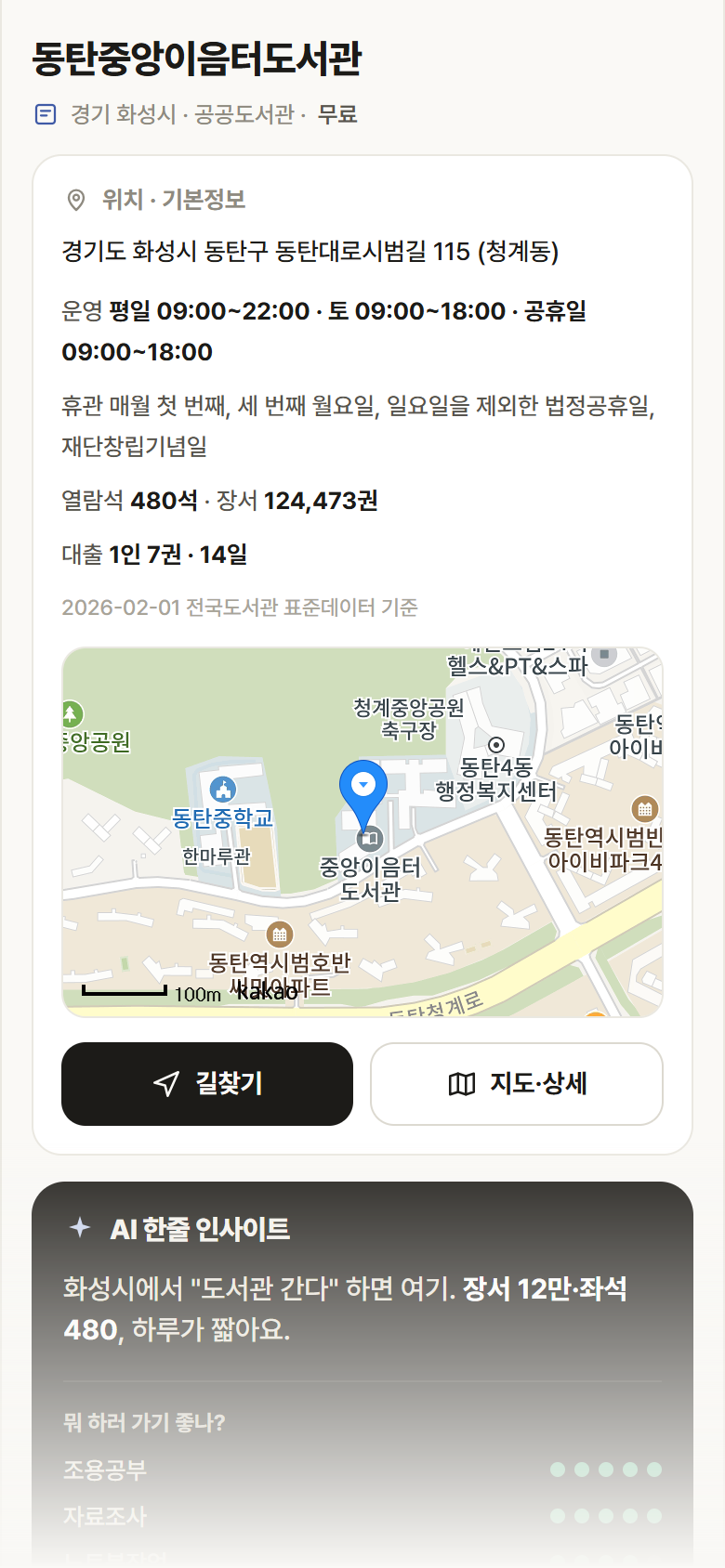 경기 화성시 동탄중앙이음터도서관 도서관 안내