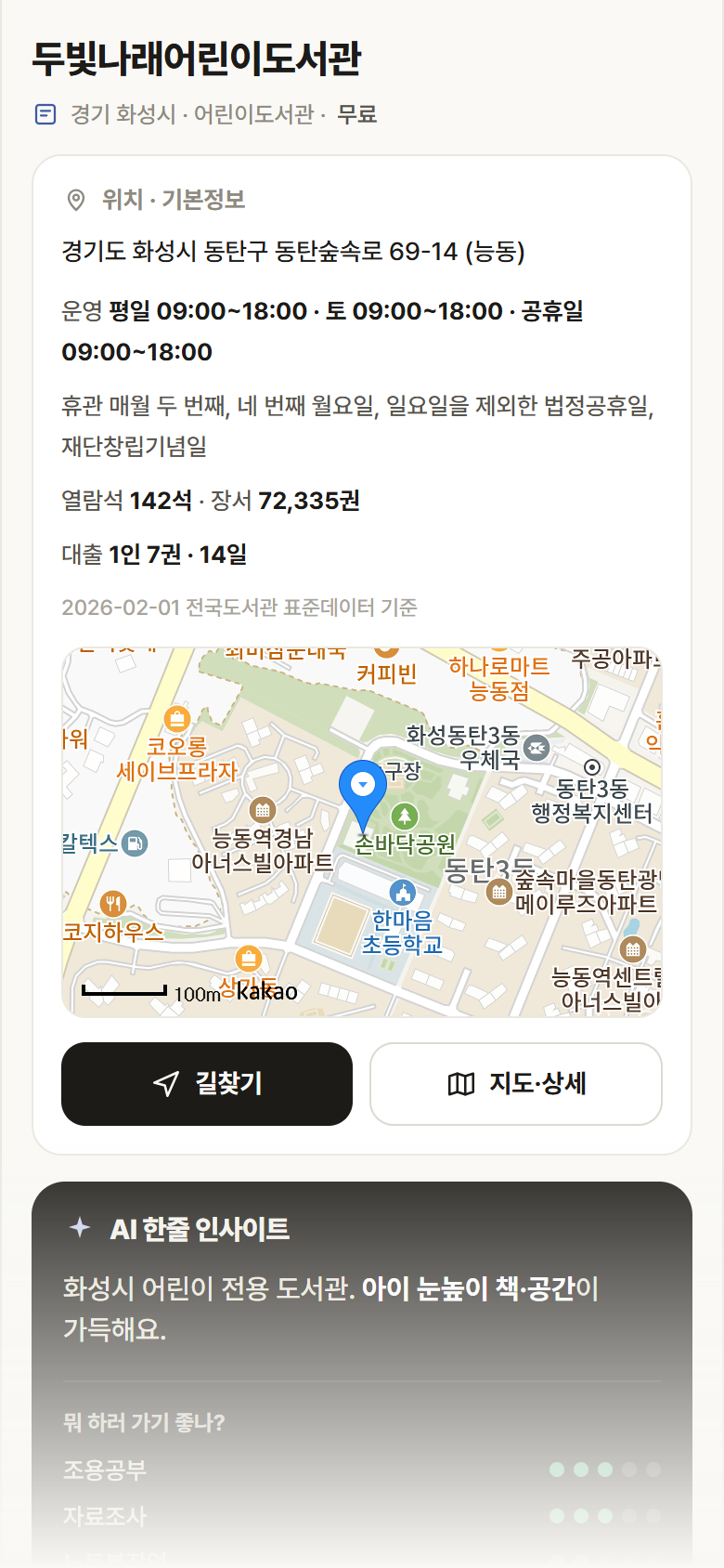 경기 화성시 두빛나래어린이도서관 도서관 안내