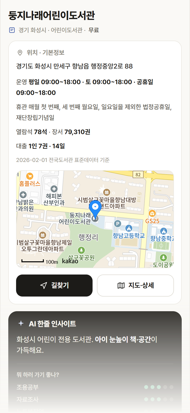 경기 화성시 둥지나래어린이도서관 도서관 안내