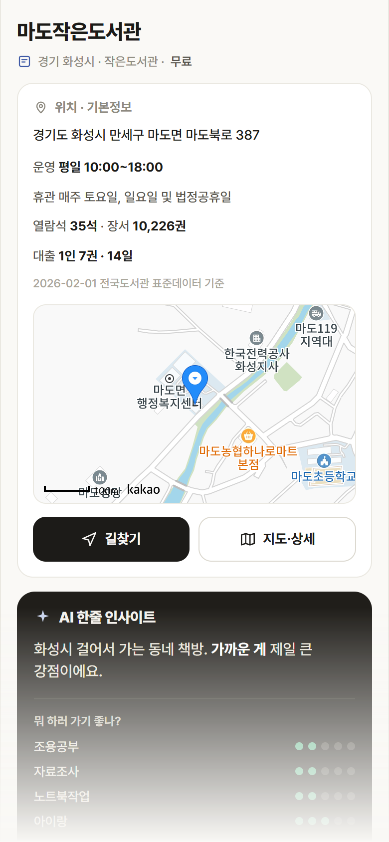 경기 화성시 마도작은도서관 도서관 안내
