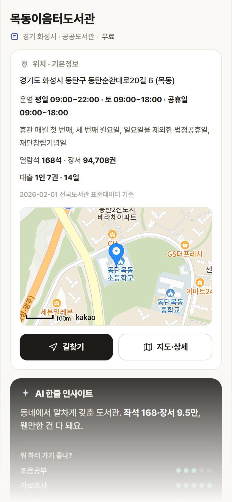 경기 화성시 목동이음터도서관 도서관 안내
