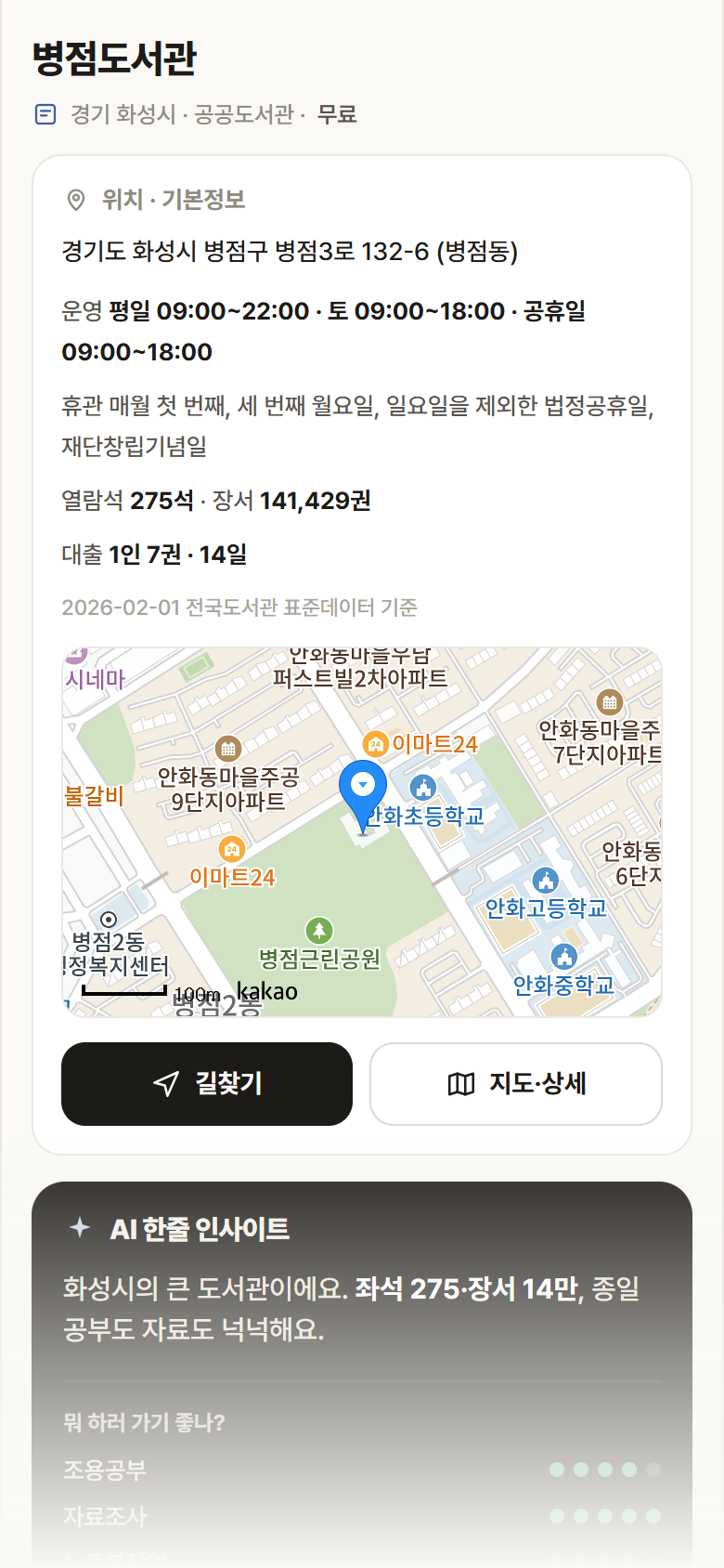 경기 화성시 병점도서관 도서관 안내