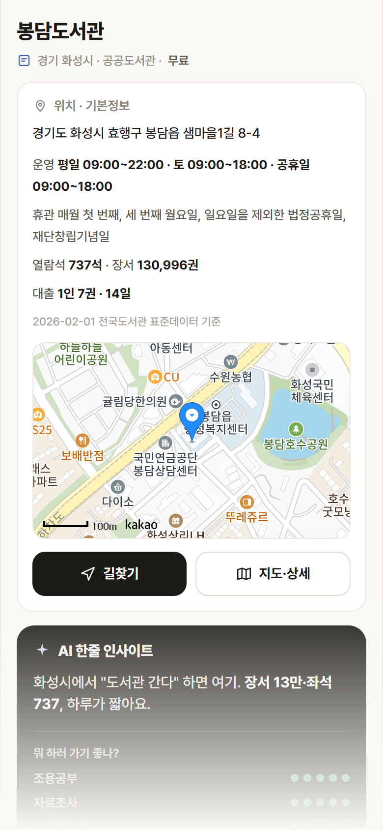 경기 화성시 봉담도서관 도서관 안내