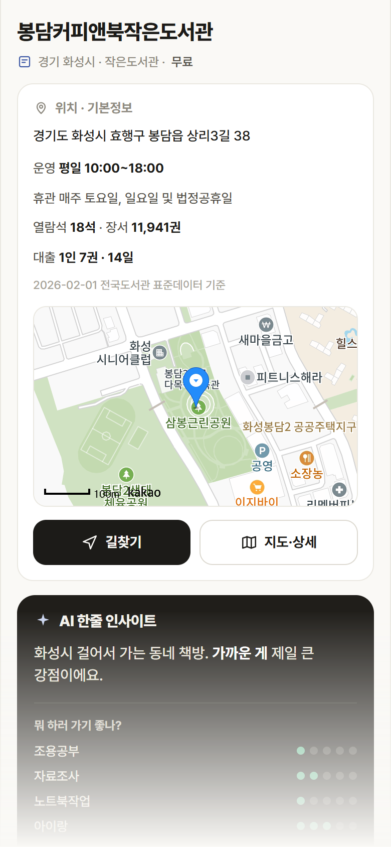 봉담커피앤북작은도서관 · 공공놀이터 경기 화성시 봉담커피앤북작은도서관 도서관 안내
