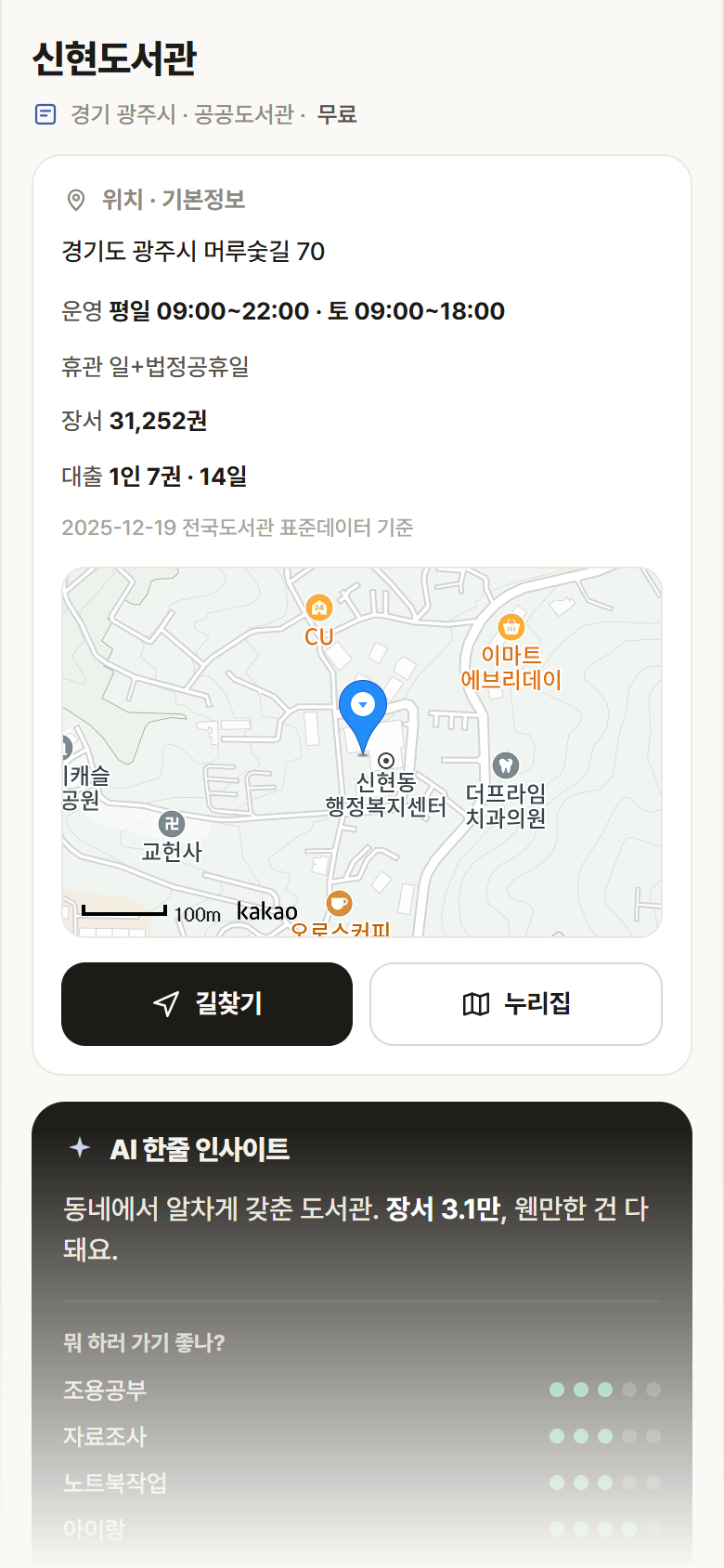 신현도서관 · 공공놀이터 경기 광주시 신현도서관 도서관 안내