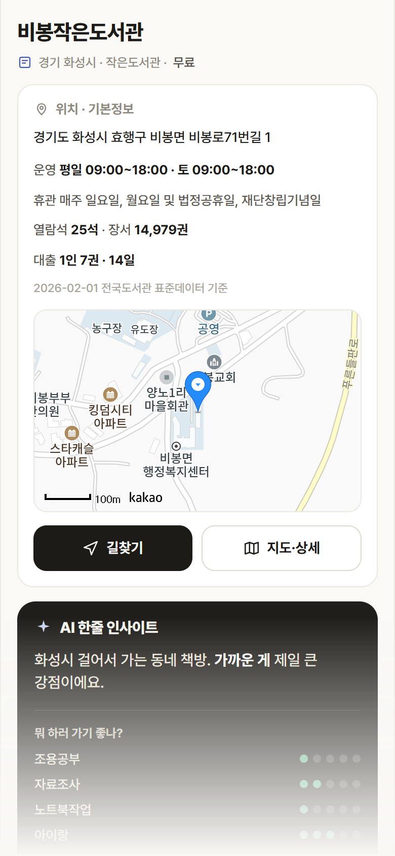 비봉작은도서관 · 공공놀이터 경기 화성시 비봉작은도서관 도서관 안내