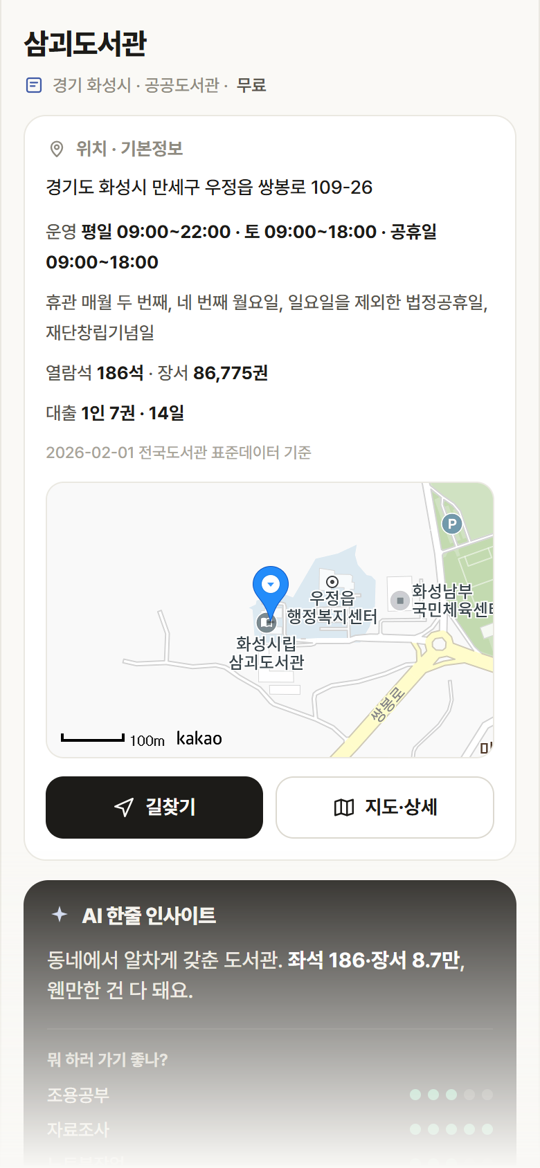 삼괴도서관 · 공공놀이터 경기 화성시 삼괴도서관 도서관 안내