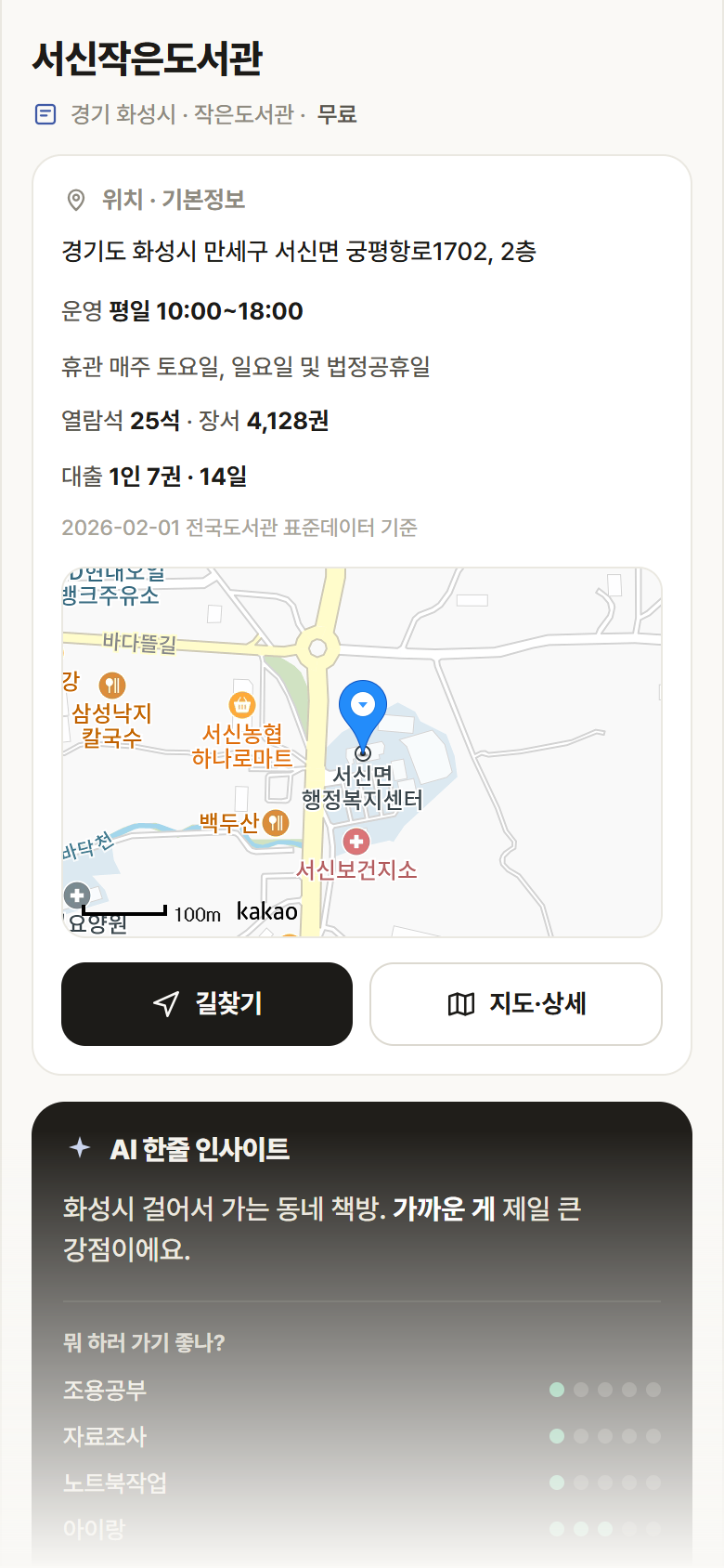 서신작은도서관 · 공공놀이터 경기 화성시 서신작은도서관 도서관 안내