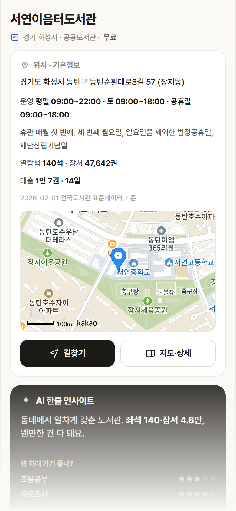 서연이음터도서관 · 공공놀이터 경기 화성시 서연이음터도서관 도서관 안내