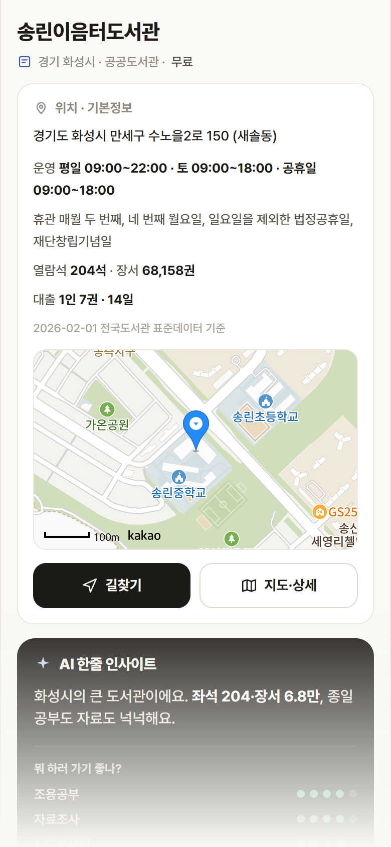 송린이음터도서관 · 공공놀이터 경기 화성시 송린이음터도서관 도서관 안내