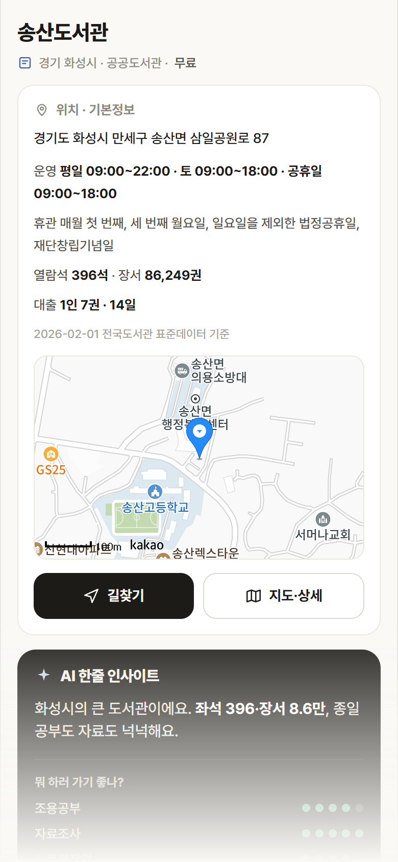 송산도서관 · 공공놀이터 경기 화성시 송산도서관 도서관 안내