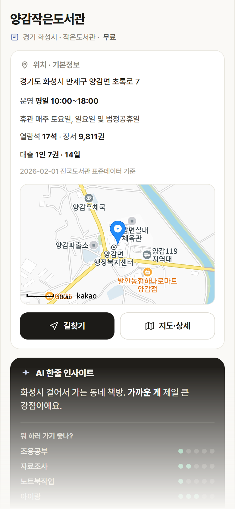 양감작은도서관 · 공공놀이터 경기 화성시 양감작은도서관 도서관 안내