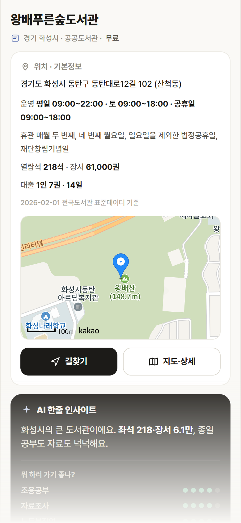 왕배푸른숲도서관 · 공공놀이터 경기 화성시 왕배푸른숲도서관 도서관 안내