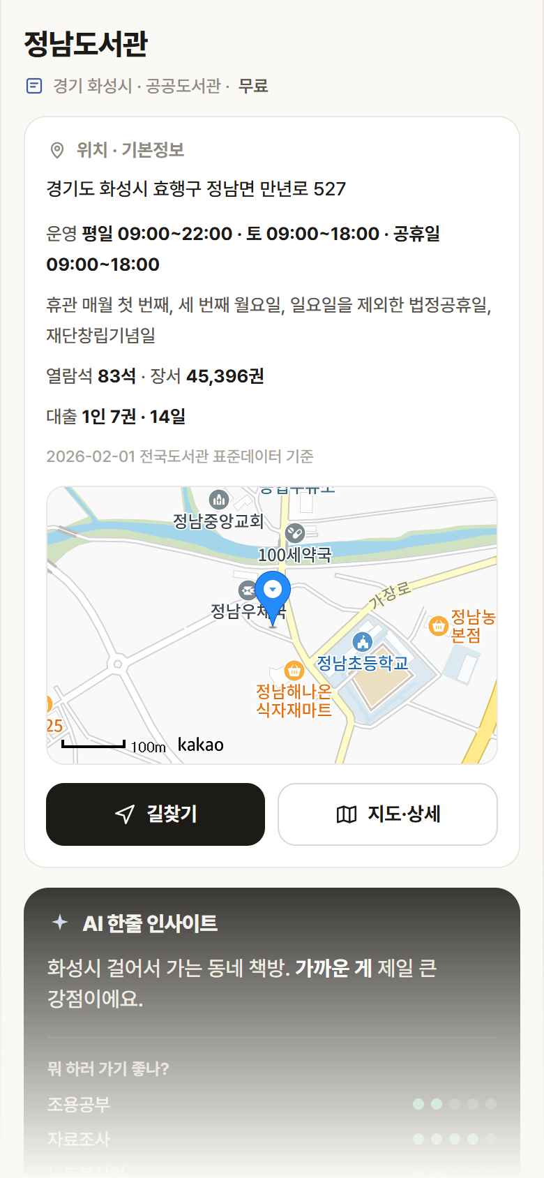 정남도서관 · 공공놀이터 경기 화성시 정남도서관 도서관 안내