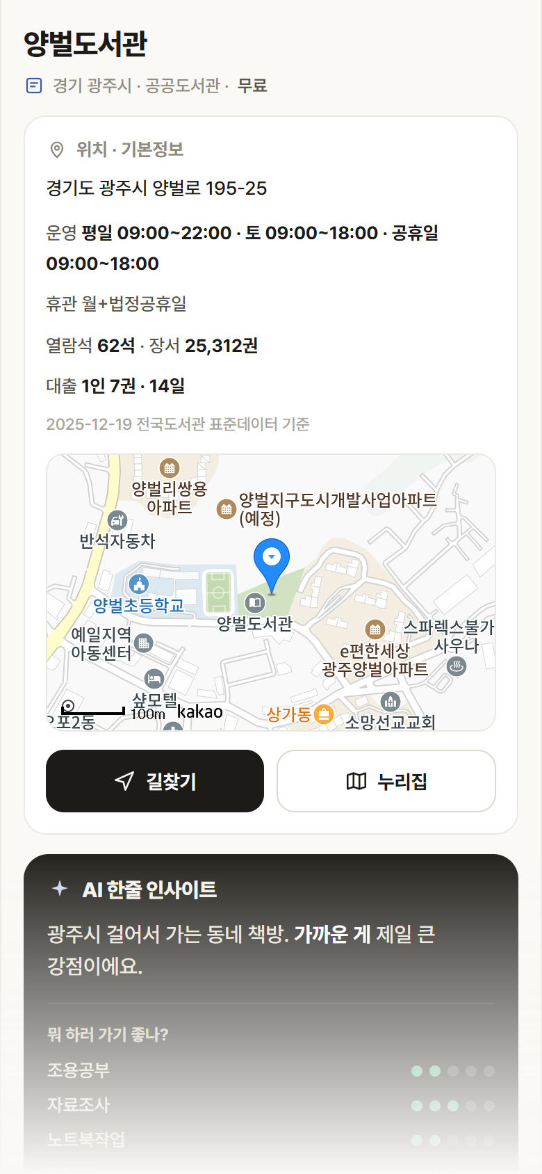 양벌도서관 · 공공놀이터 경기 광주시 양벌도서관 도서관 안내