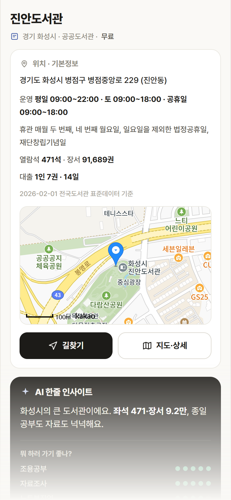 진안도서관 · 공공놀이터 경기 화성시 진안도서관 도서관 안내