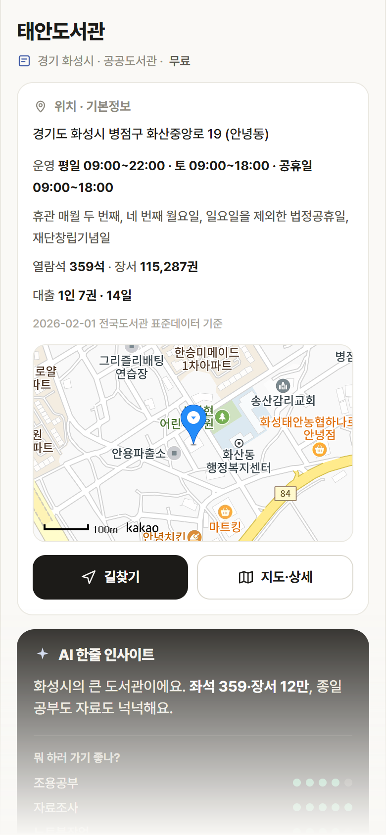태안도서관 · 공공놀이터 경기 화성시 태안도서관 도서관 안내