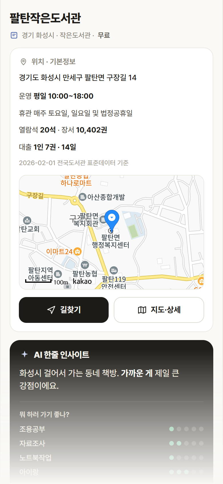 팔탄작은도서관 · 공공놀이터 경기 화성시 팔탄작은도서관 도서관 안내