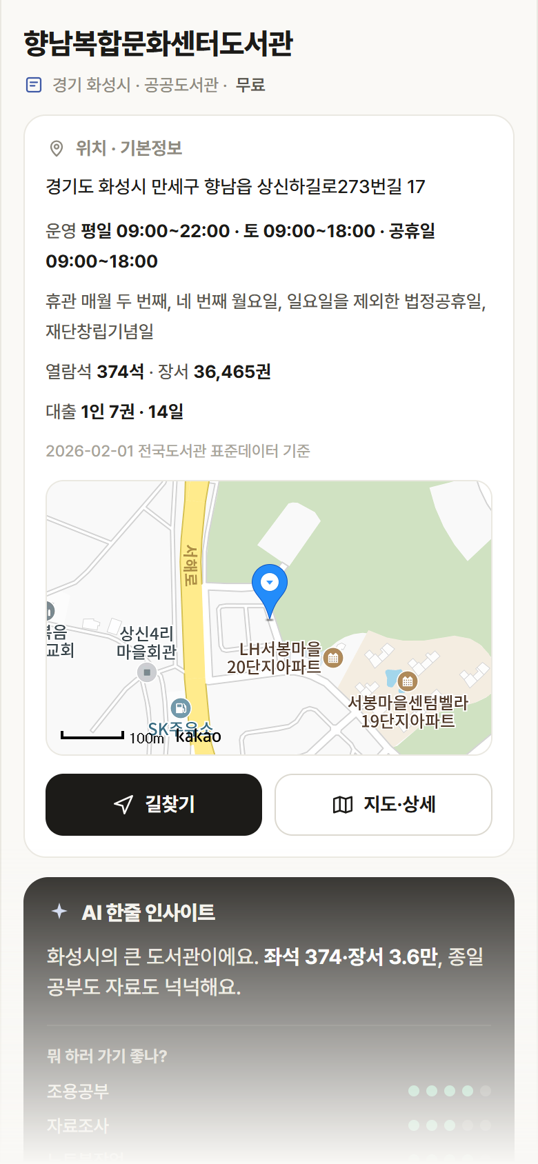 향남복합문화센터도서관 · 공공놀이터 경기 화성시 향남복합문화센터도서관 도서관 안내
