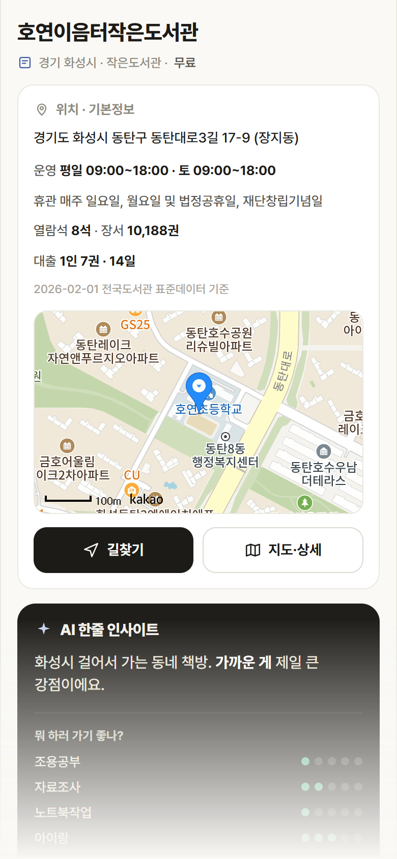 호연이음터작은도서관 · 공공놀이터 경기 화성시 호연이음터작은도서관 도서관 안내