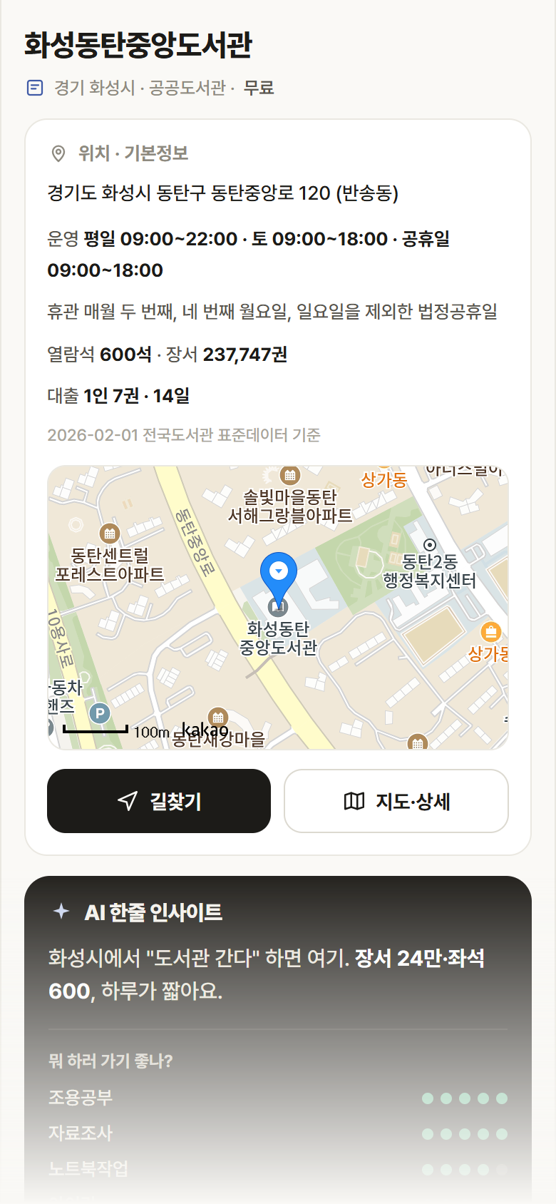 화성동탄중앙도서관 · 공공놀이터 경기 화성시 화성동탄중앙도서관 도서관 안내