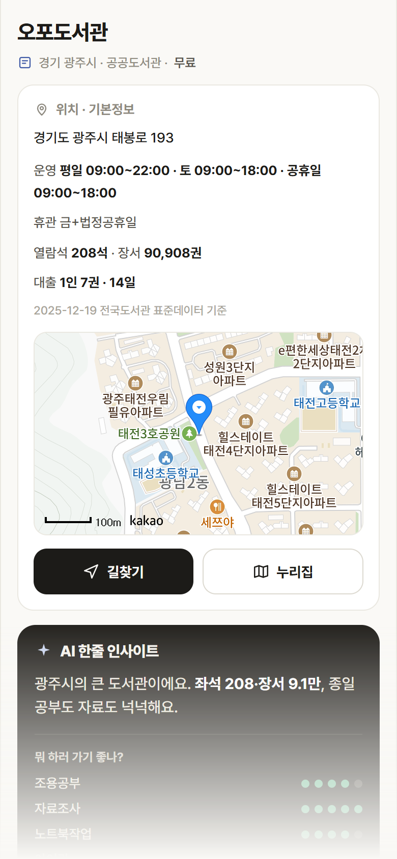 오포도서관 · 공공놀이터 경기 광주시 오포도서관 도서관 안내