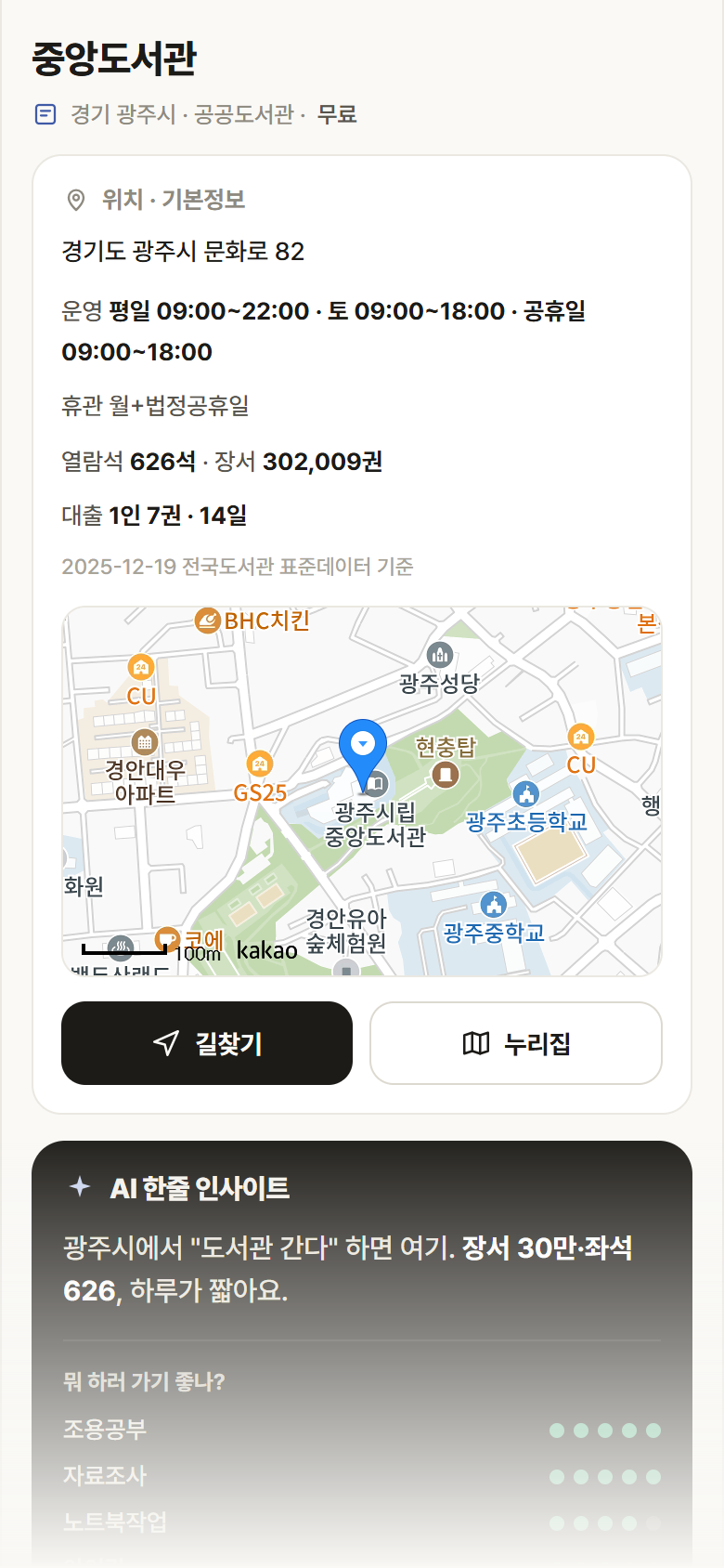 중앙도서관 · 공공놀이터 경기 광주시 중앙도서관 도서관 안내