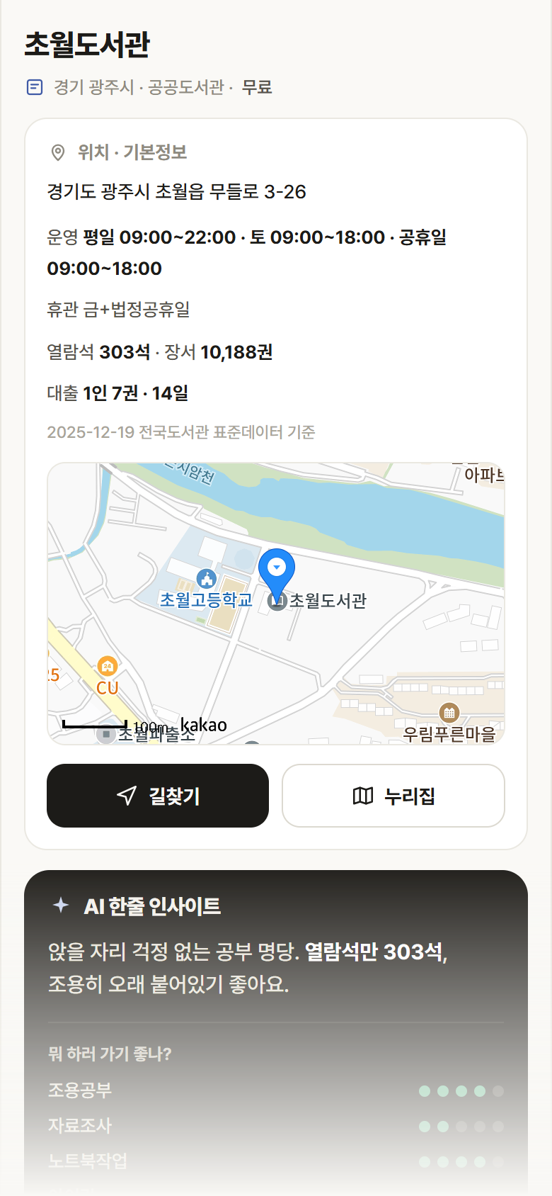 초월도서관 · 공공놀이터 경기 광주시 초월도서관 도서관 안내