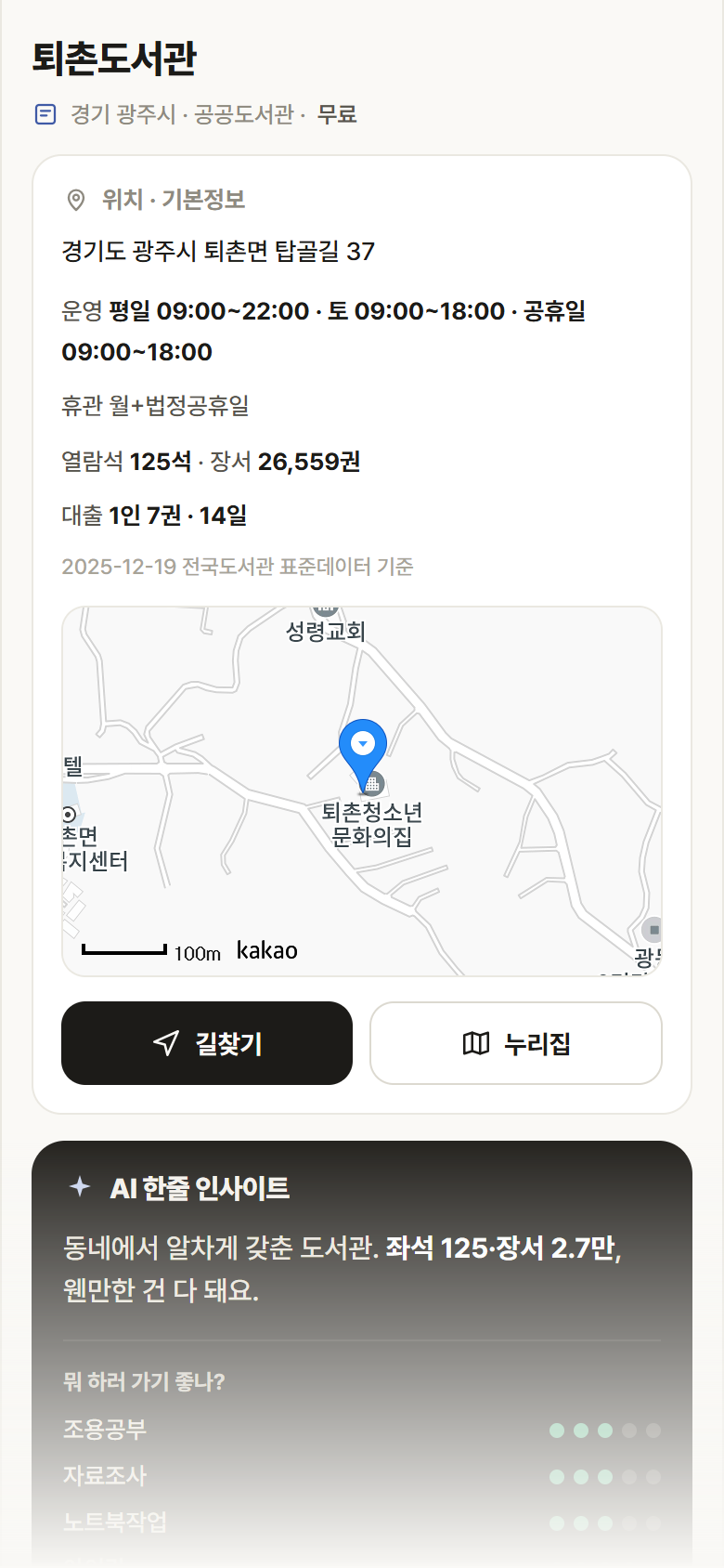 퇴촌도서관 · 공공놀이터 경기 광주시 퇴촌도서관 도서관 안내