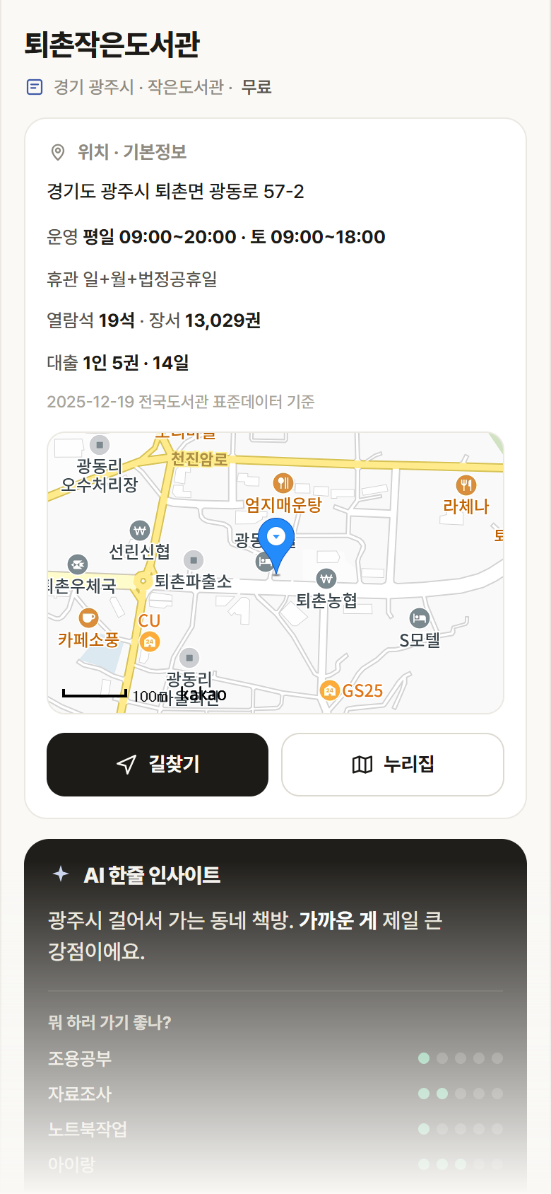 퇴촌작은도서관 · 공공놀이터 경기 광주시 퇴촌작은도서관 도서관 안내