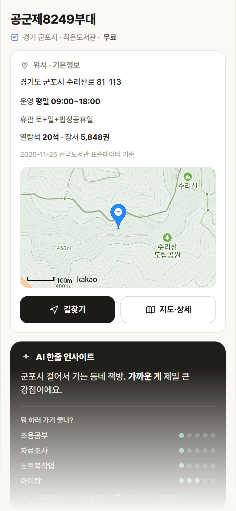 경기 군포시 공군제8249부대 도서관 안내