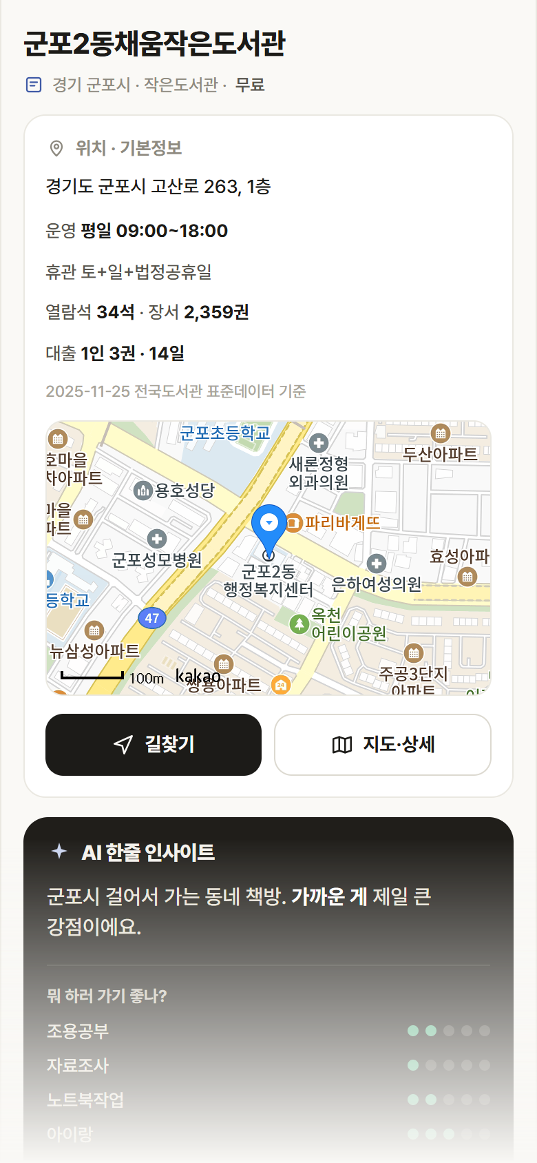 경기 군포시 군포2동채움작은도서관 도서관 안내