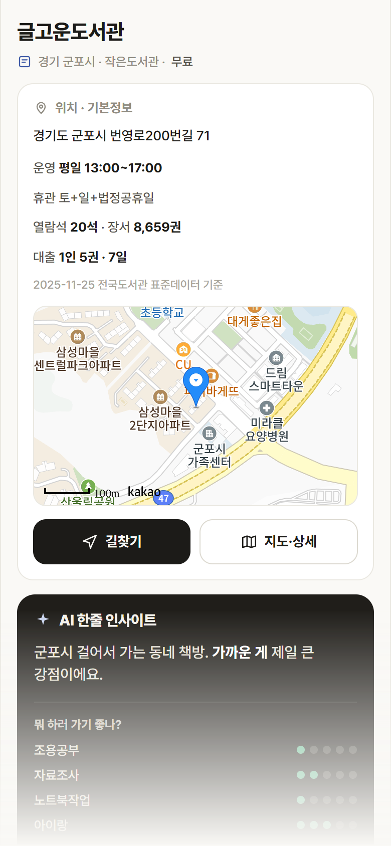 경기 군포시 글고운도서관 도서관 안내