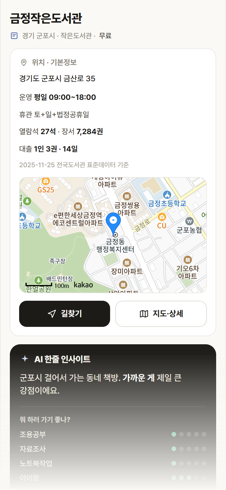 경기 군포시 금정작은도서관 도서관 안내