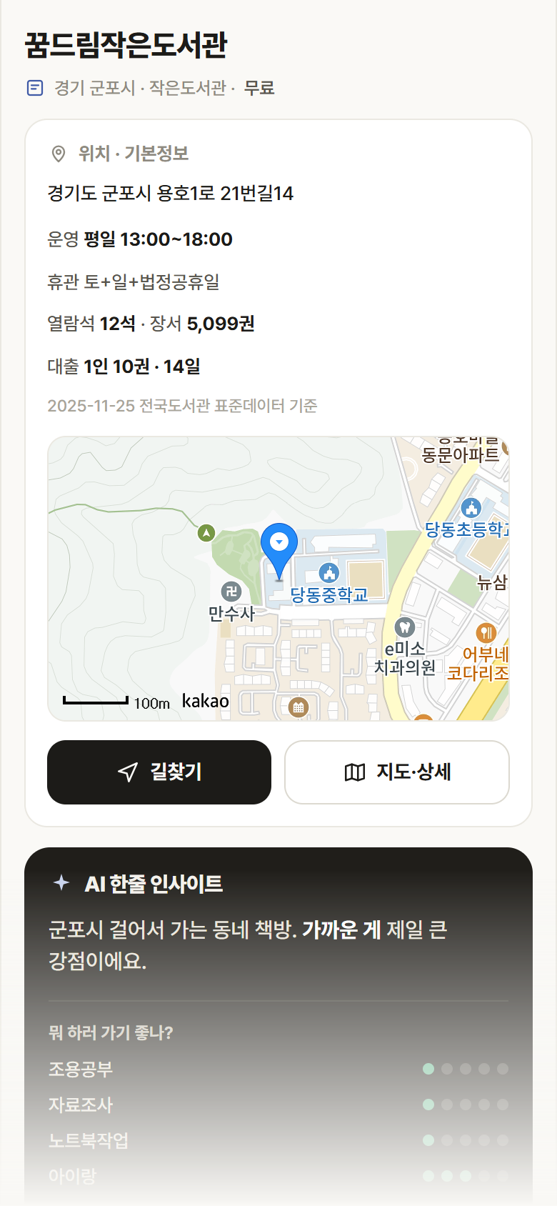 경기 군포시 꿈드림작은도서관 도서관 안내