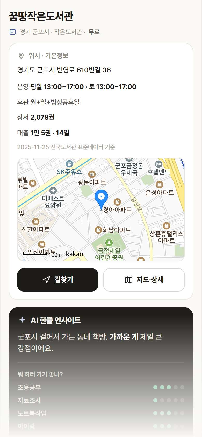 경기 군포시 꿈땅작은도서관 도서관 안내