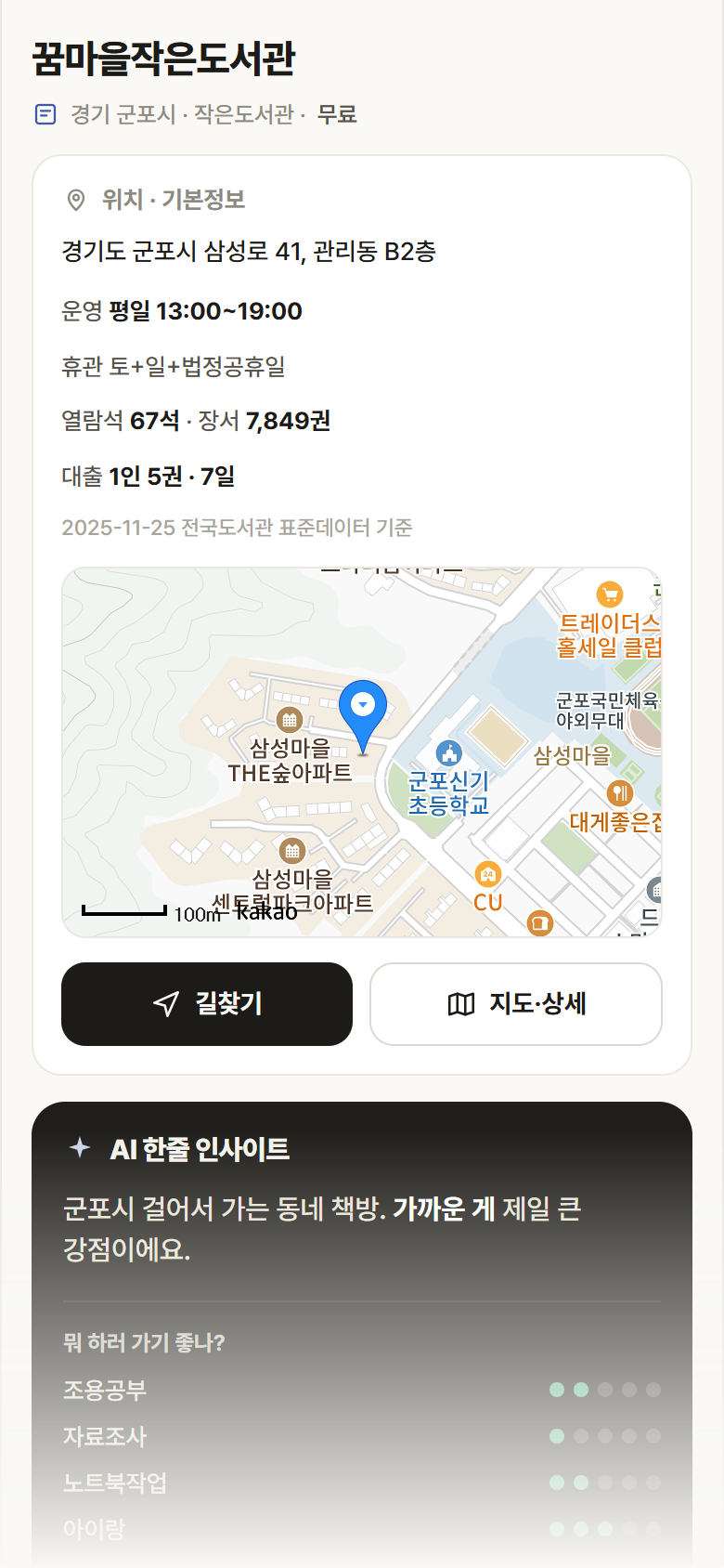 경기 군포시 꿈마을작은도서관 도서관 안내