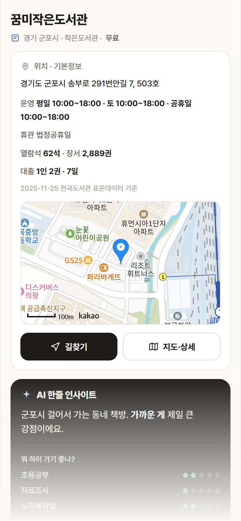 꿈미작은도서관 · 공공놀이터 경기 군포시 꿈미작은도서관 도서관 안내