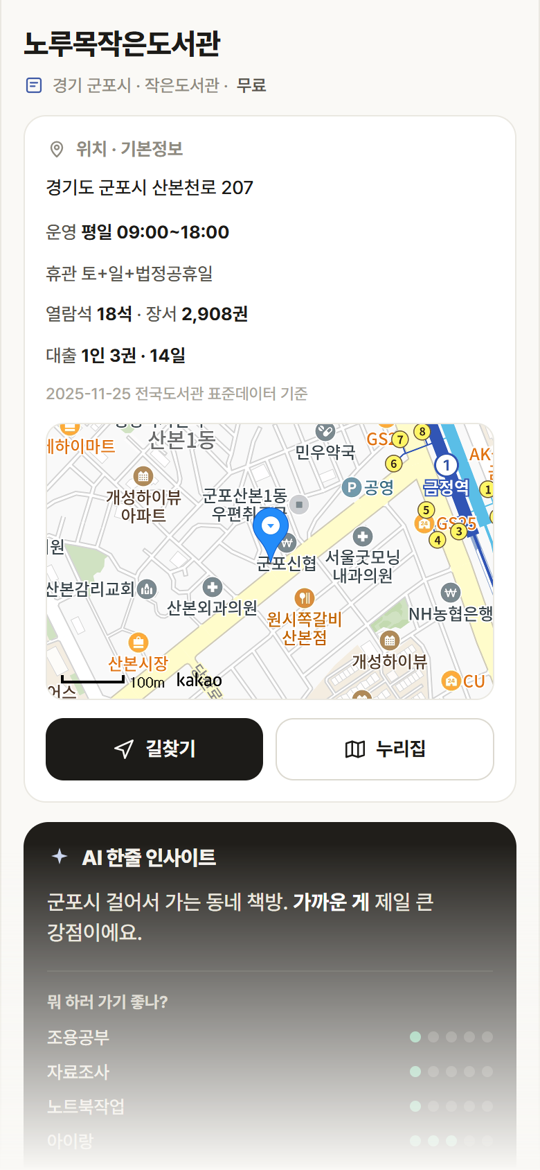노루목작은도서관 · 공공놀이터 경기 군포시 노루목작은도서관 도서관 안내
