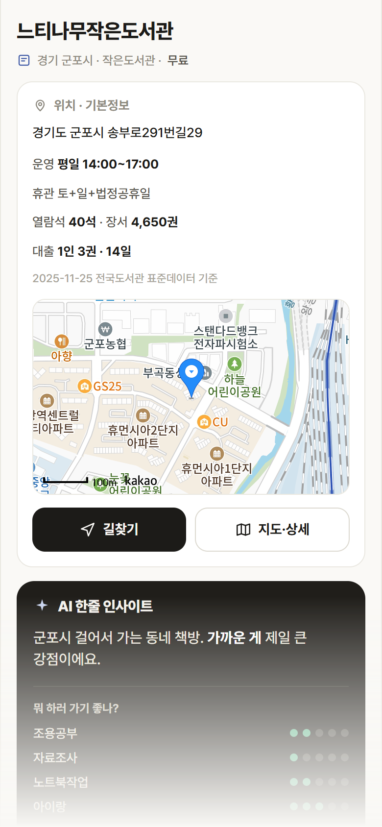 느티나무작은도서관 · 공공놀이터 경기 군포시 느티나무작은도서관 도서관 안내