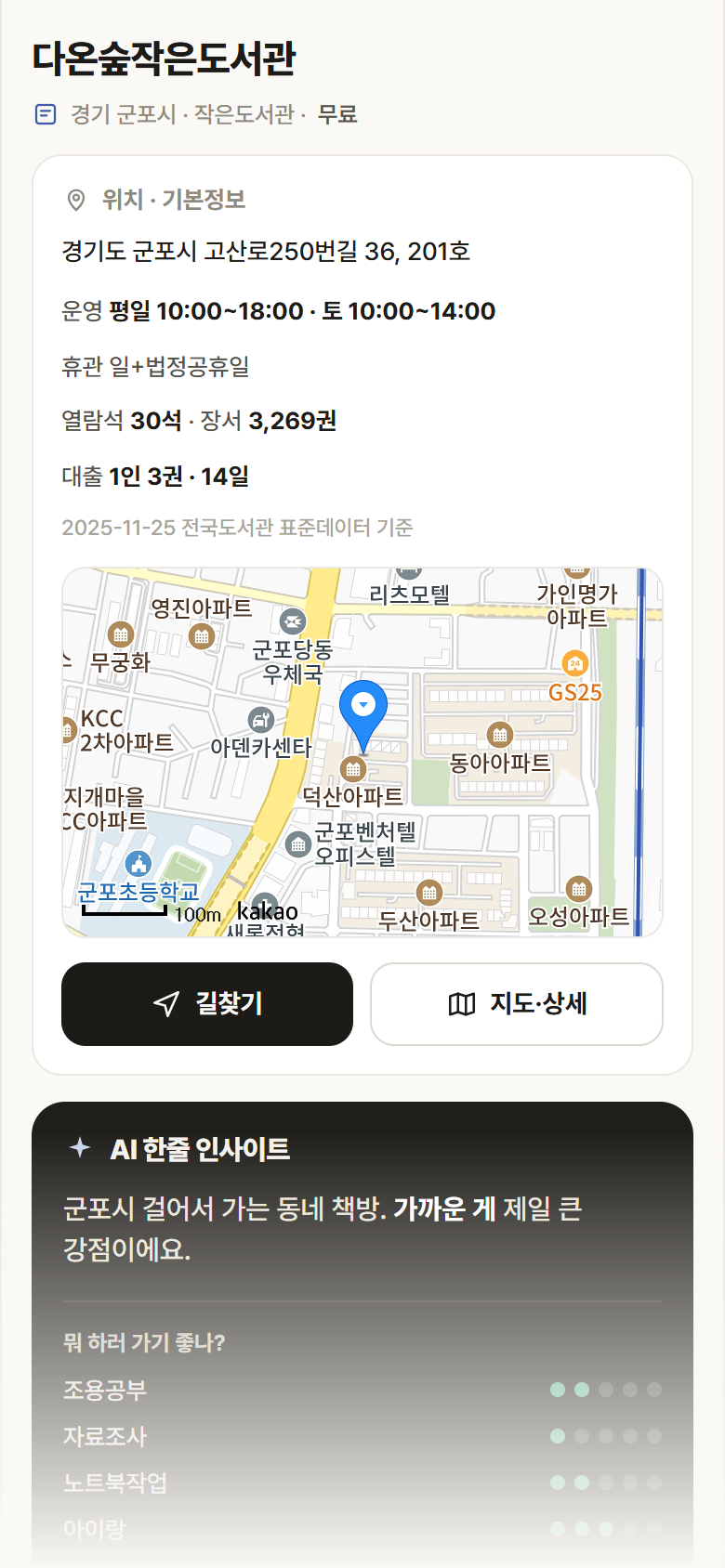 다온숲작은도서관 · 공공놀이터 경기 군포시 다온숲작은도서관 도서관 안내