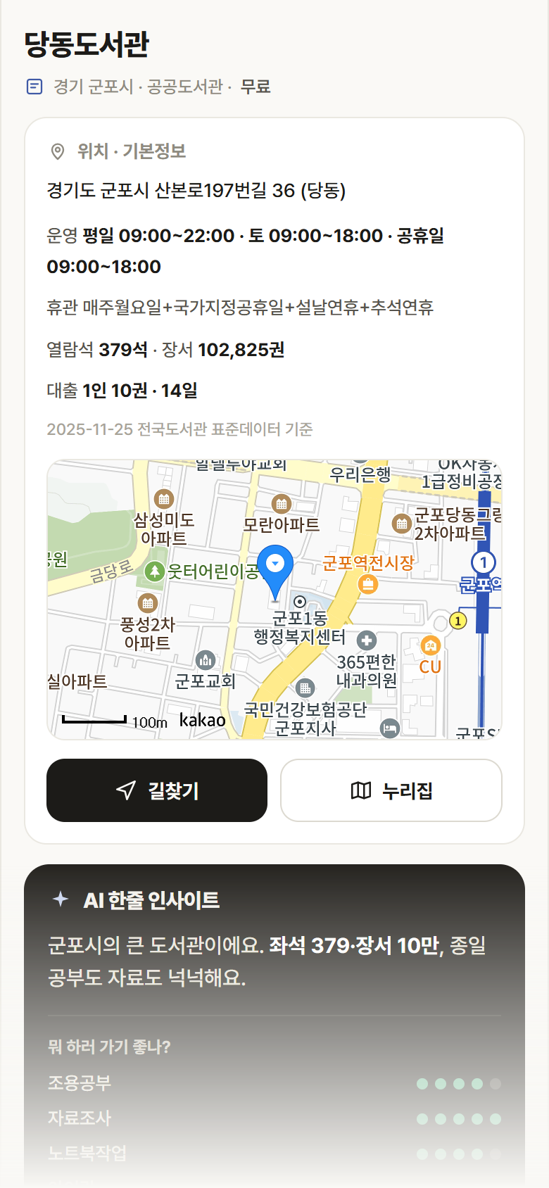 당동도서관 · 공공놀이터 경기 군포시 당동도서관 도서관 안내