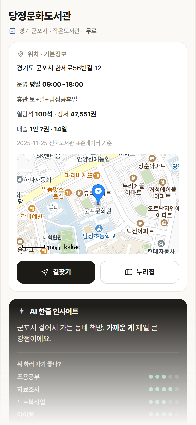 당정문화도서관 · 공공놀이터 경기 군포시 당정문화도서관 도서관 안내