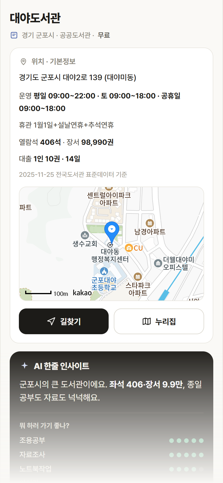 대야도서관 · 공공놀이터 경기 군포시 대야도서관 도서관 안내