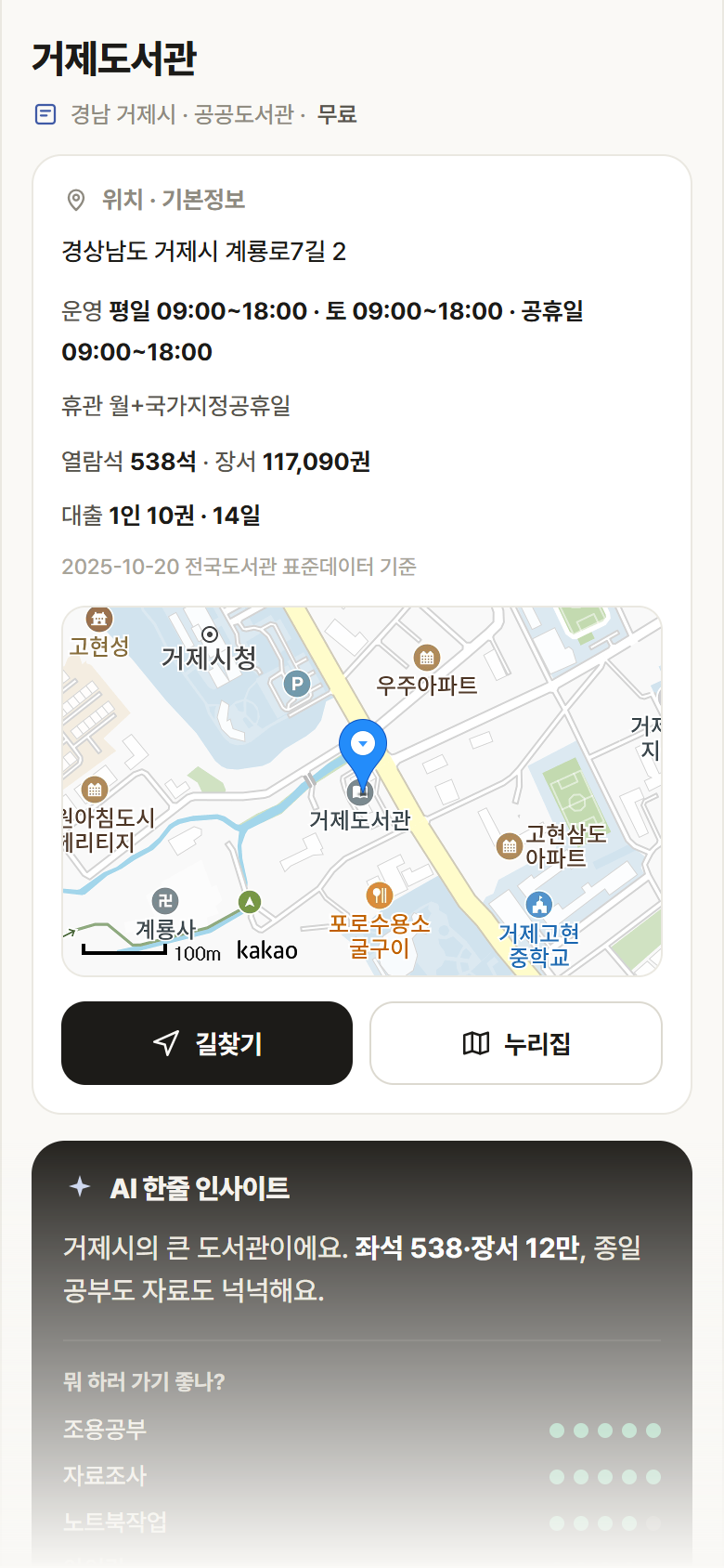 경남 거제시 거제도서관 도서관 안내