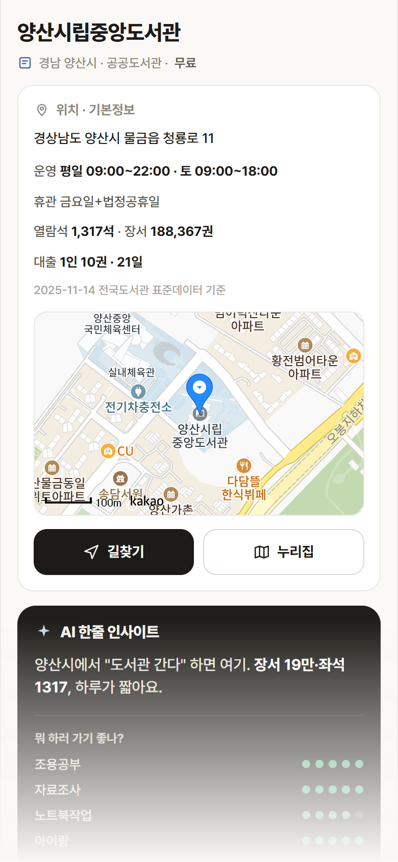 양산시립중앙도서관 · 공공놀이터 경남 양산시 양산시립중앙도서관 도서관 안내