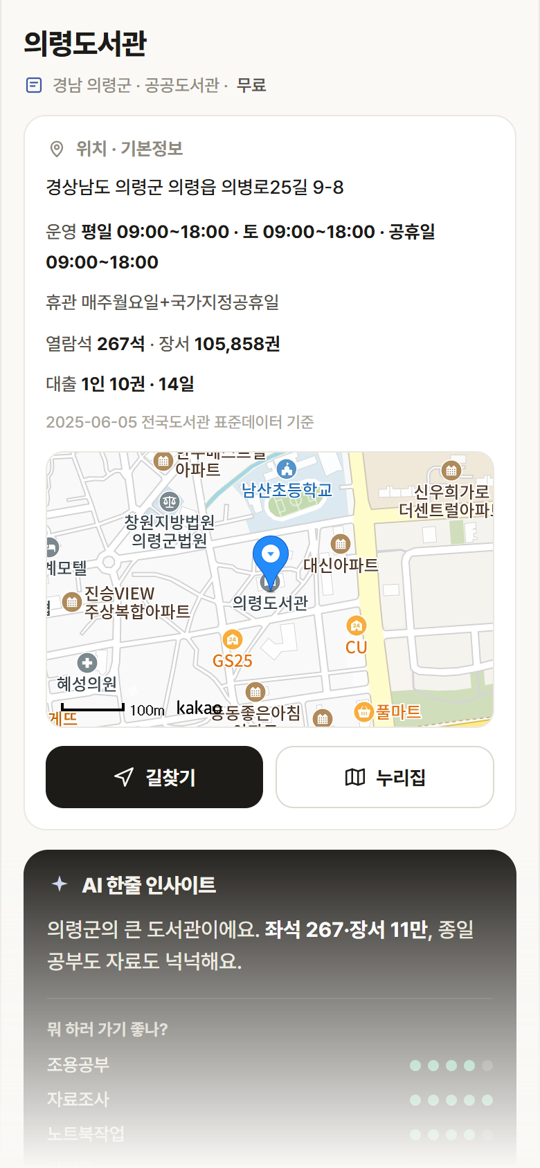 의령도서관 · 공공놀이터 경남 의령군 의령도서관 도서관 안내