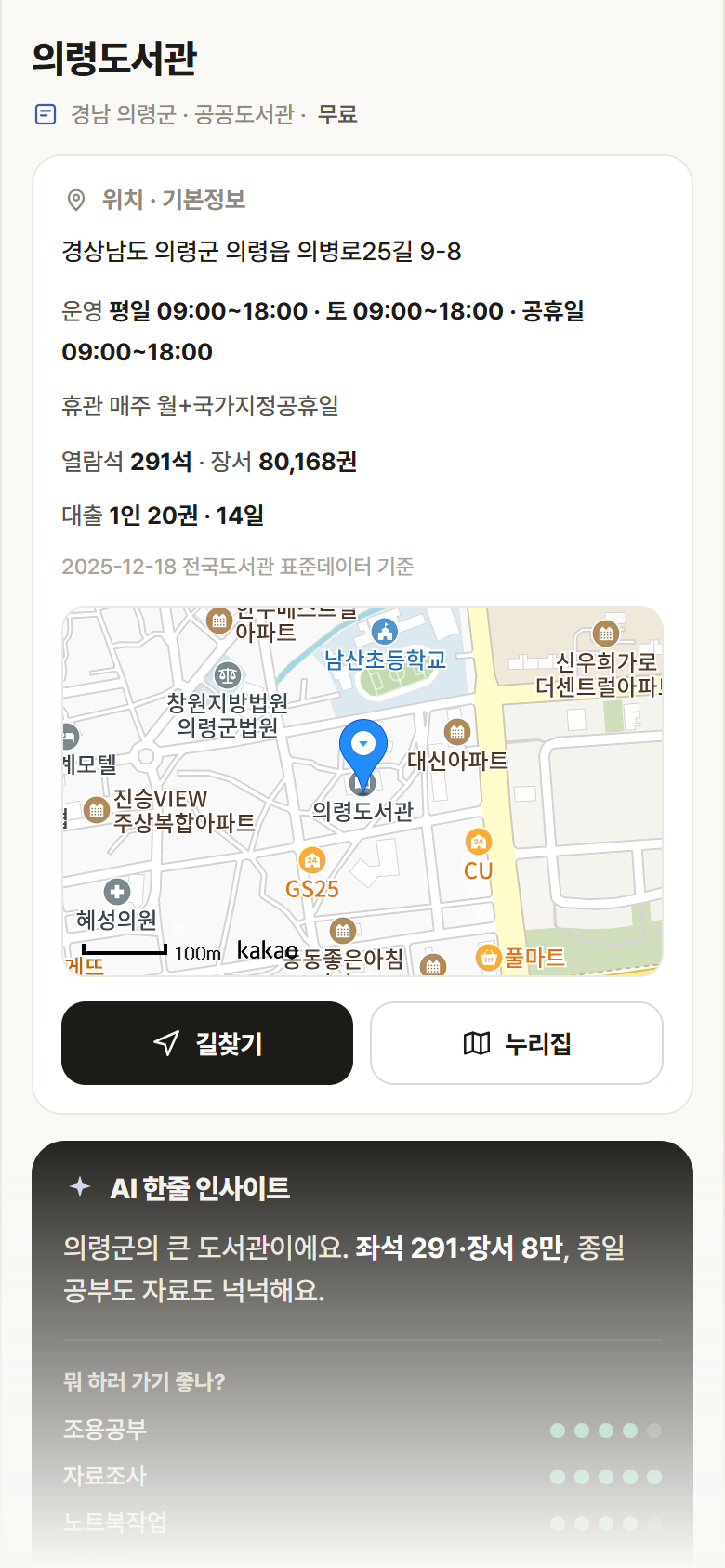 의령도서관 · 공공놀이터 경남 의령군 의령도서관 도서관 안내